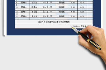 2025年员工卫生值日排班表