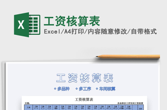 2025年工资核算表