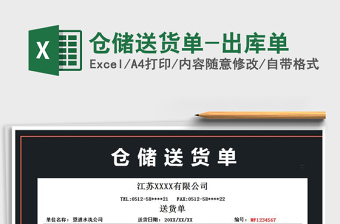 2025年仓储送货单-出库单
