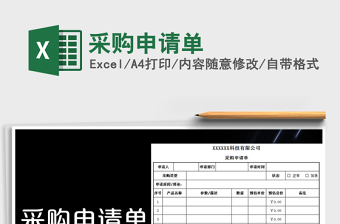 2025年采购申请单