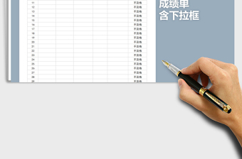 2025年成绩单免费下载