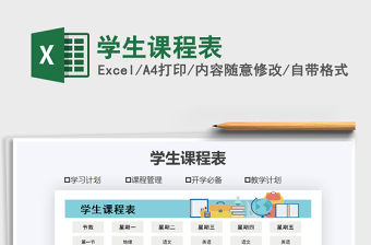 2025年学生课程表