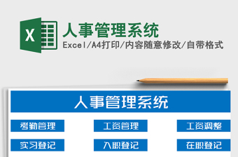 2025年人事管理系统