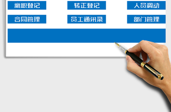 2025年人事管理系统