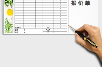 2025年商品报价单