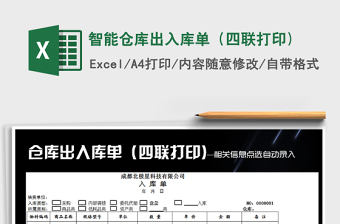 2025年智能仓库出入库单（四联打印)