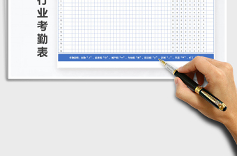 2025年中介行业考勤表