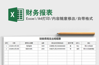 2025年财务报表免费下载