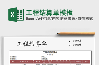 2025年工程结算单模板