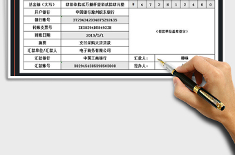 2025年转账汇款凭证模板