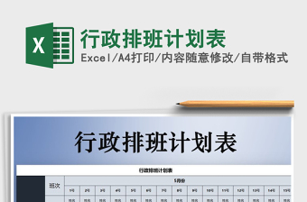 2025年行政排班计划表