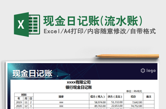 2025年现金日记账(流水账)
