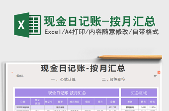 2025年现金日记账-按月汇总