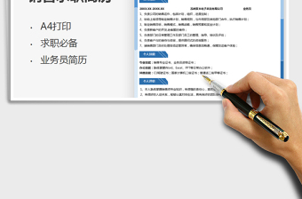 2025年销售业务员求职简历（个人模板）