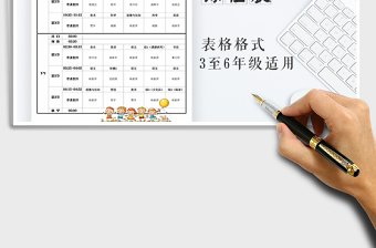 2025年课程表（信息自动填写科目可增改）免费下载