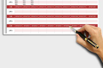 2025年通用型排班表免费下载