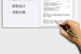 2025年浅色简约财务会计简历