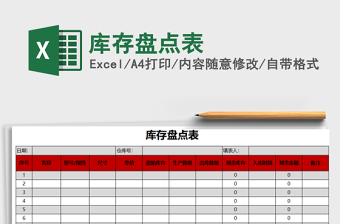 2025年库存盘点表免费下载