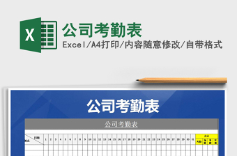 2025年公司考勤表免费下载