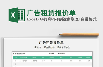 2025年广告租赁报价单