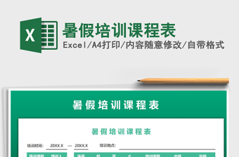 2025年暑假培训课程表