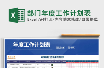 2025年部门年度工作计划表