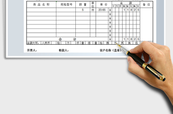 2025年付款通知表