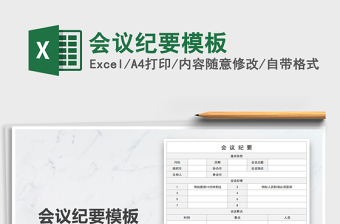2025年会议纪要模板