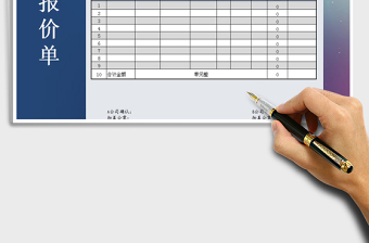 2025年报价单-公式计算免费下载