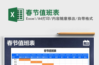 2025年春节值班表