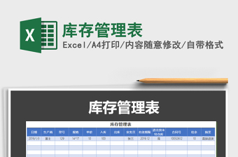 2025年库存管理表