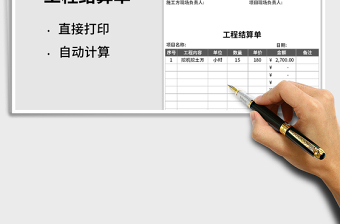 2025年工程结算单