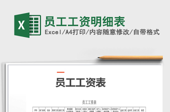 2025年员工工资明细表免费下载