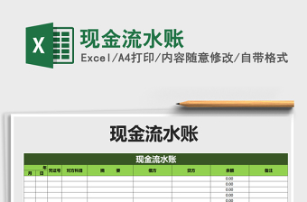 2025年现金流水账