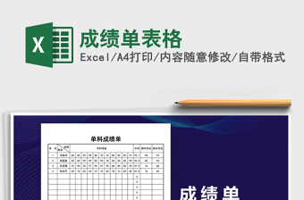 2025年成绩单表格