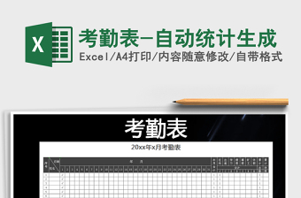 2025年考勤表-自动统计生成