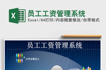 2025年员工工资管理系统免费下载