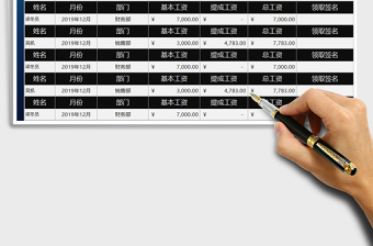 2025年员工工资条打印模板