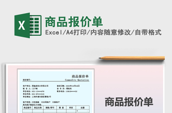 2025年商品报价单