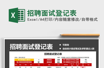 2025年招聘面试登记表