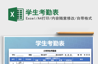 2025年学生考勤表