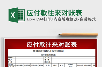 2024excel怎么批量做往来对账表格大全