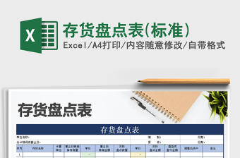 2025年存货盘点表(标准)