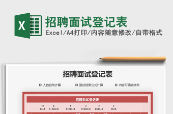 2025年招聘面试登记表
