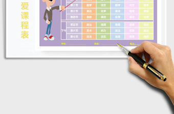 2025年彩色课程表