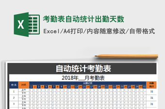 2025年考勤表自动统计出勤天数免费下载