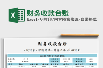 2025年财务收款台账