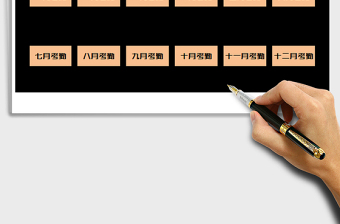 2025年考勤系统（12个月考核表）