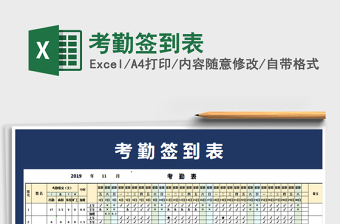 2025年考勤签到表