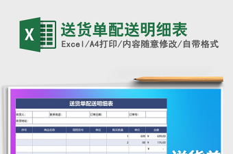 简洁送货单EXCEL模板